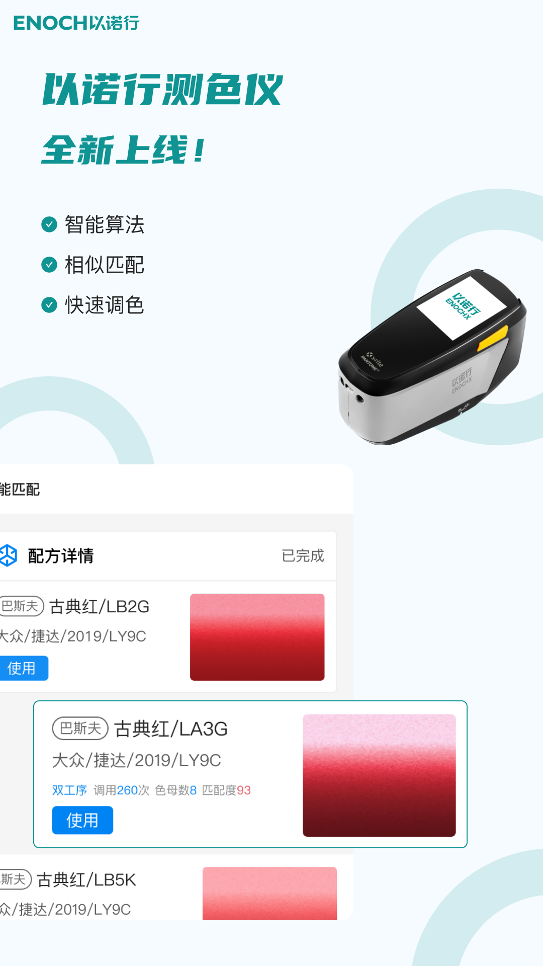以诺行车管家3.8.2 安卓版截图4