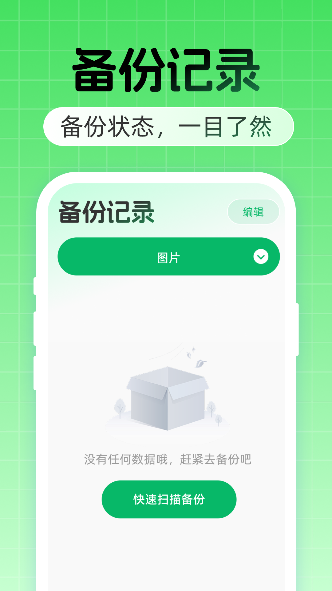 聊天记录云备份免费v1.0.7 免费版截图1