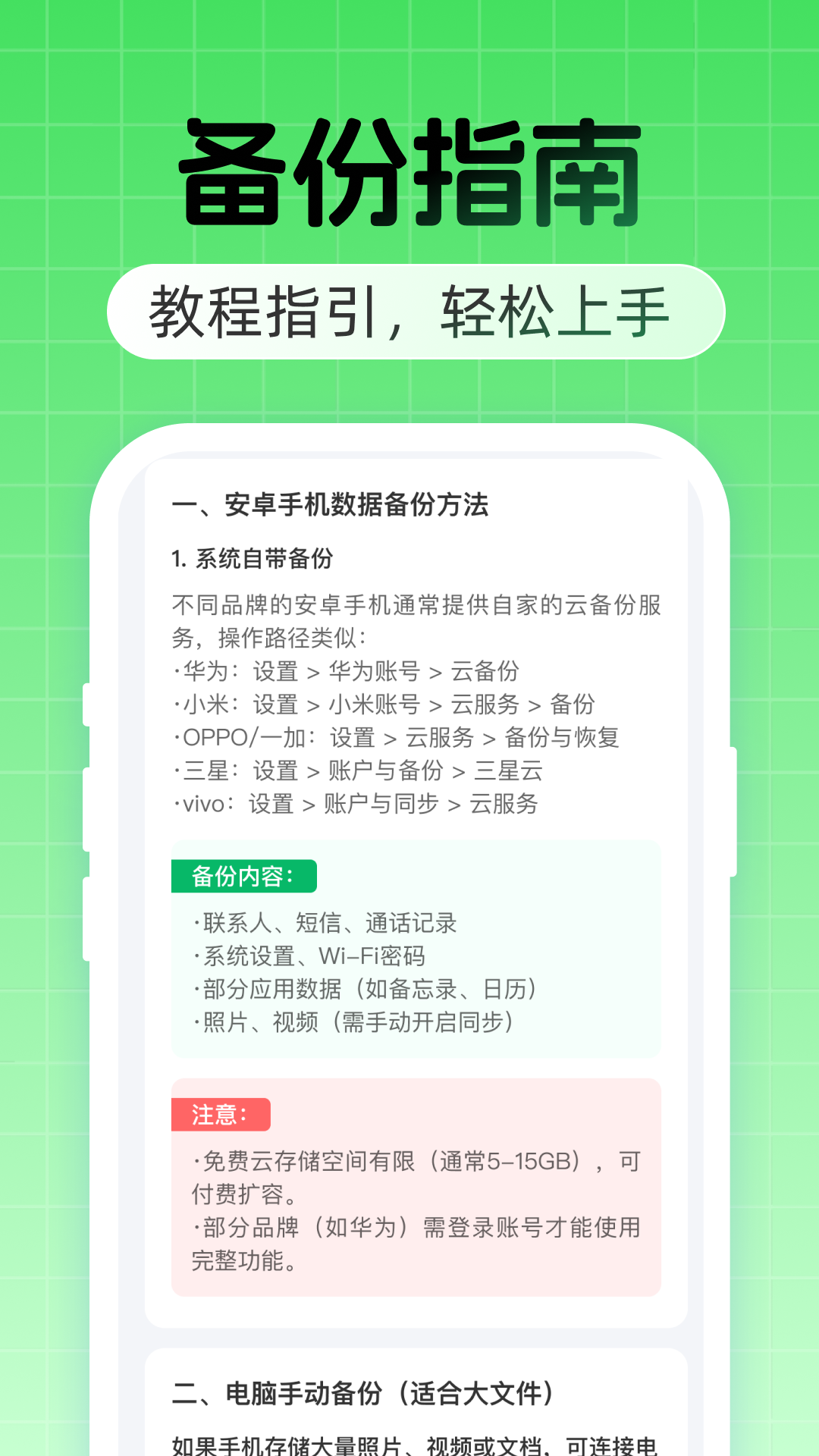 聊天记录云备份免费v1.0.7 免费版截图2