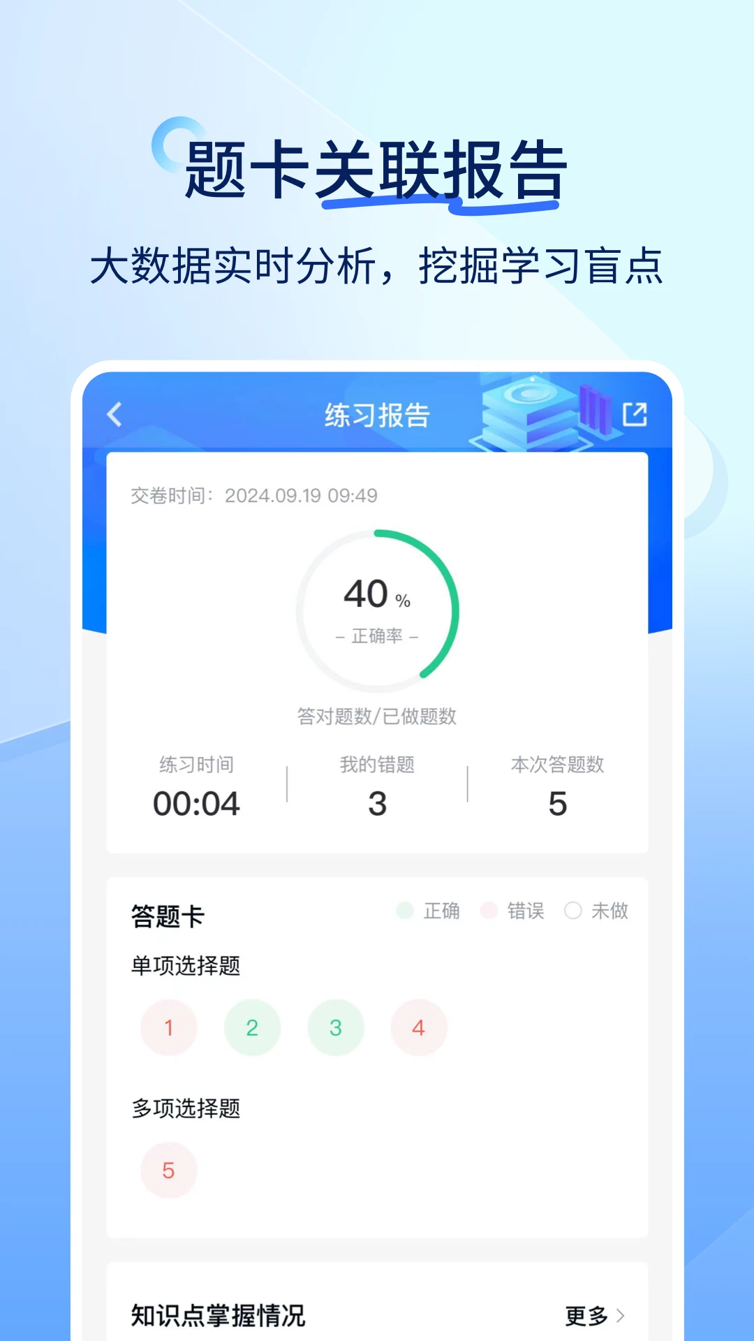 成人高考快题库5.16.10安卓版截图2