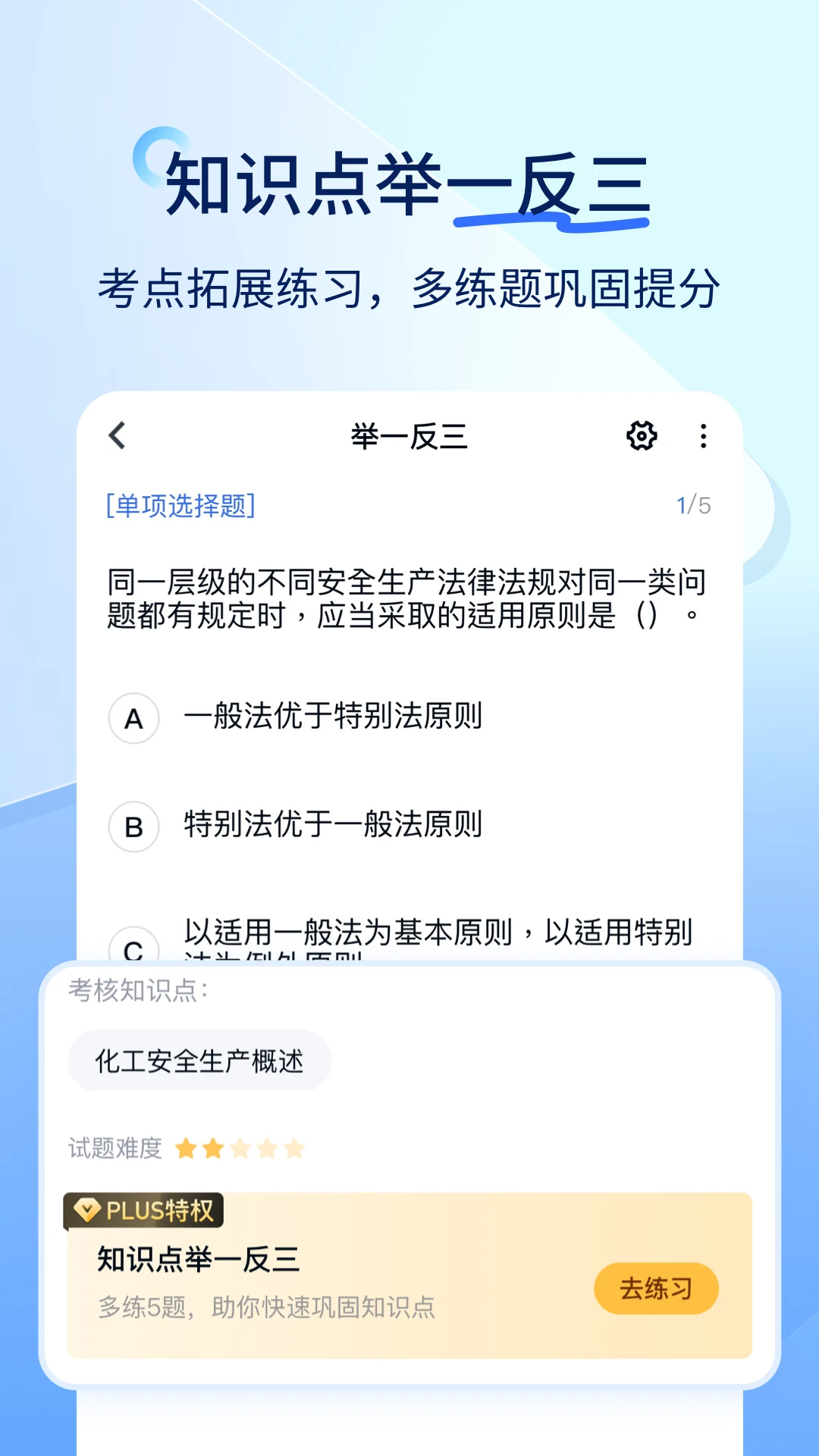 成人高考快题库5.16.10安卓版截图3