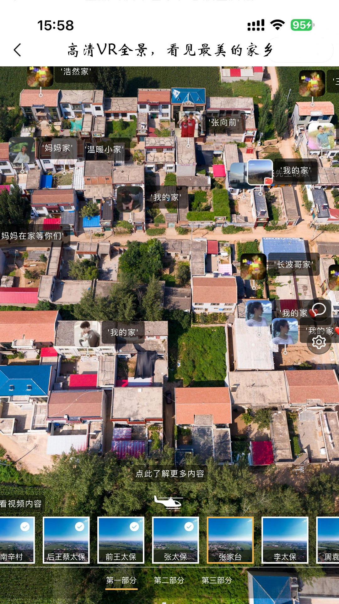 VR全景家乡1.0.31安卓版截图1