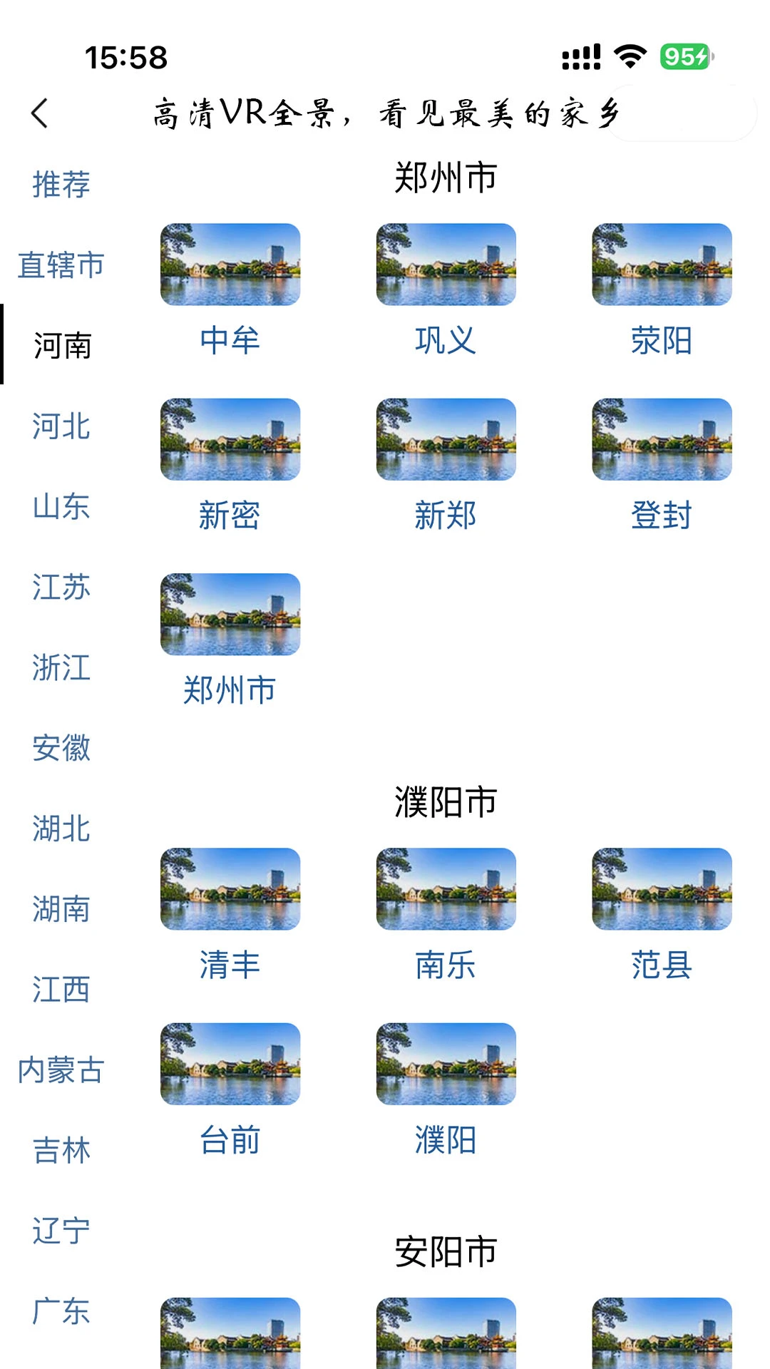 VR全景家乡1.0.31安卓版截图3