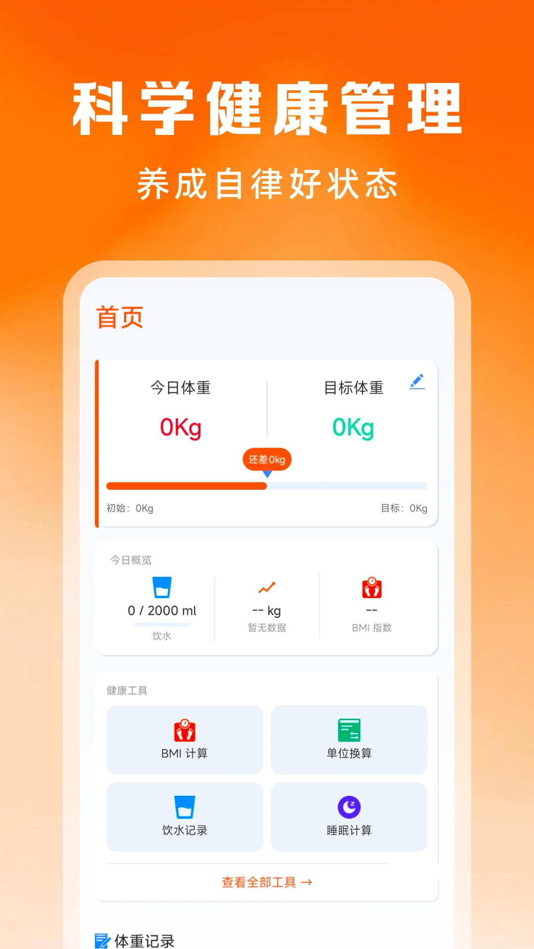 手机桌面运动健康1.0.7安卓版截图0
