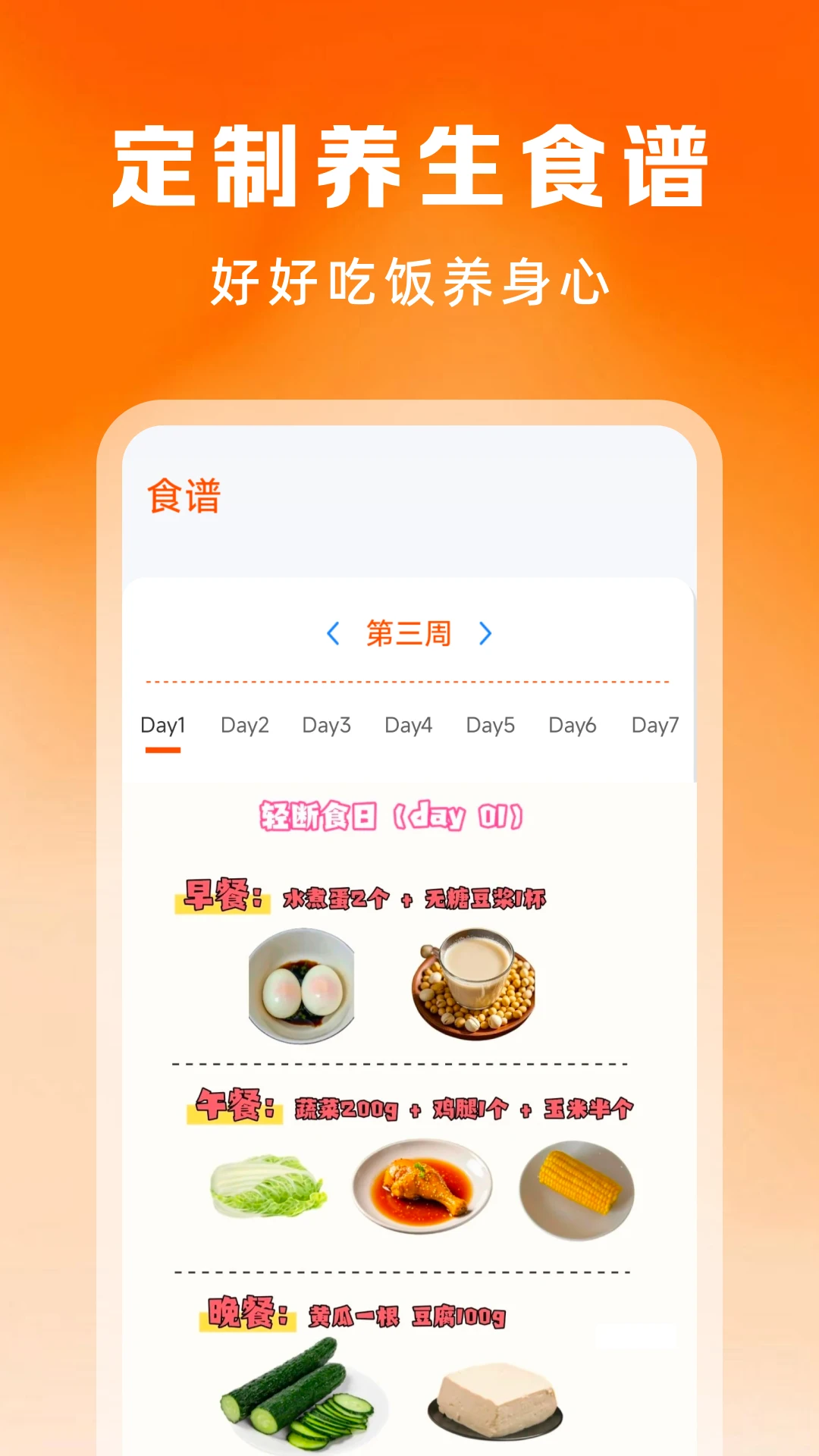 手机桌面运动健康1.0.7安卓版截图2