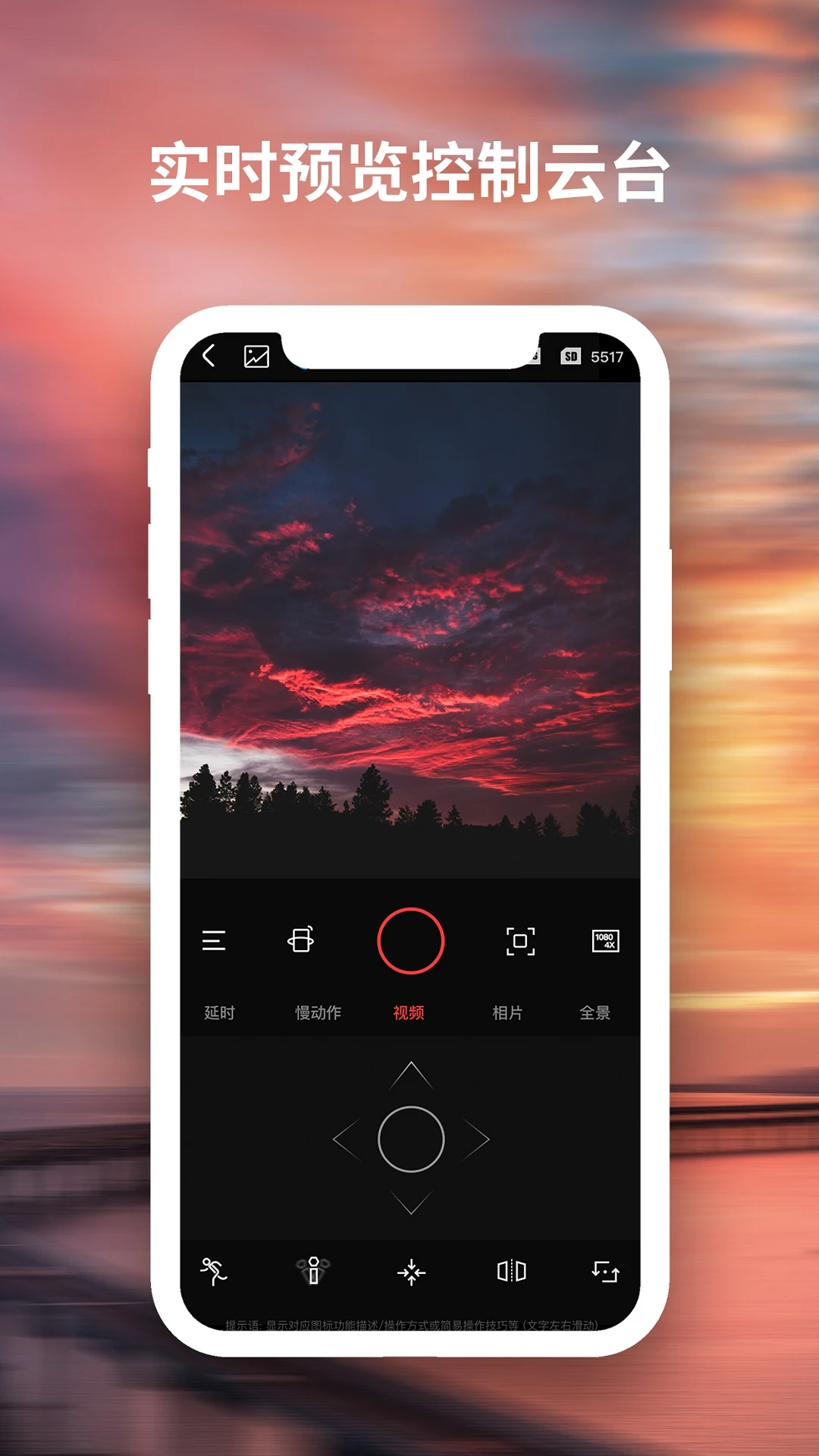 FeiyuCam2.5.1 安卓版截图4