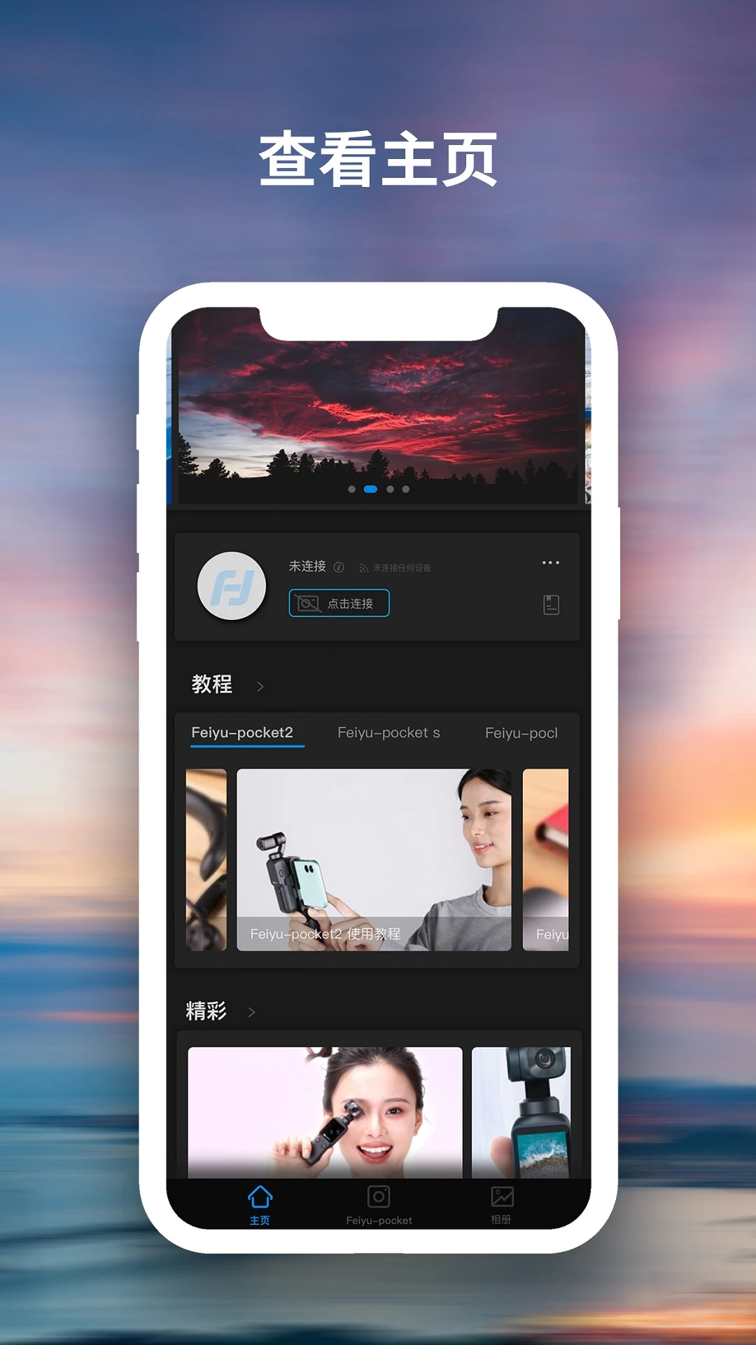 FeiyuCam2.5.1 安卓版截图0