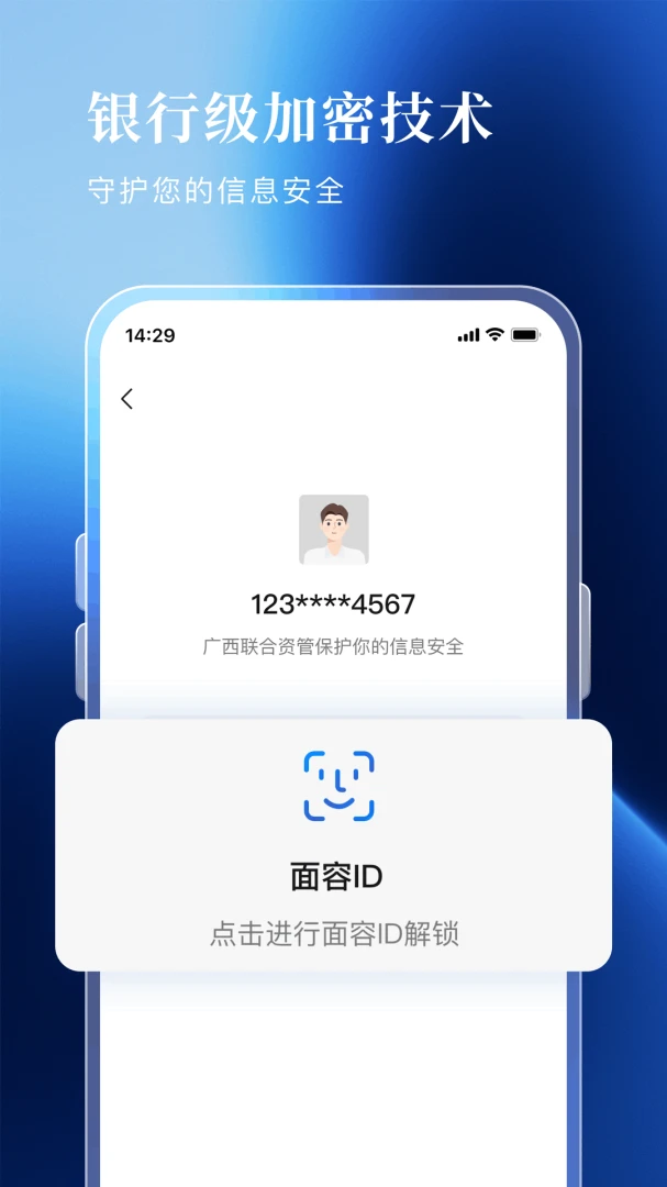 广西联合资管1.2.0手机版截图0