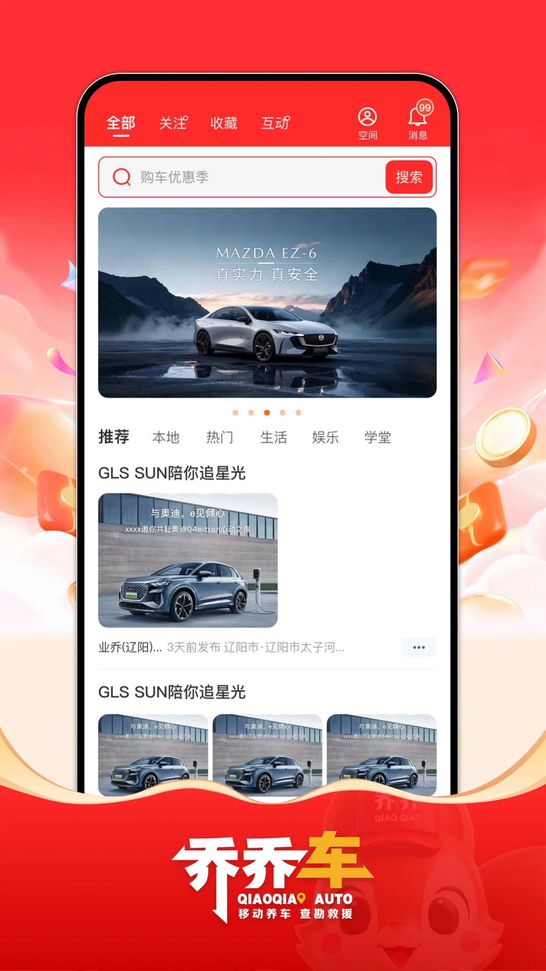 乔乔车5.4.5官方版截图2