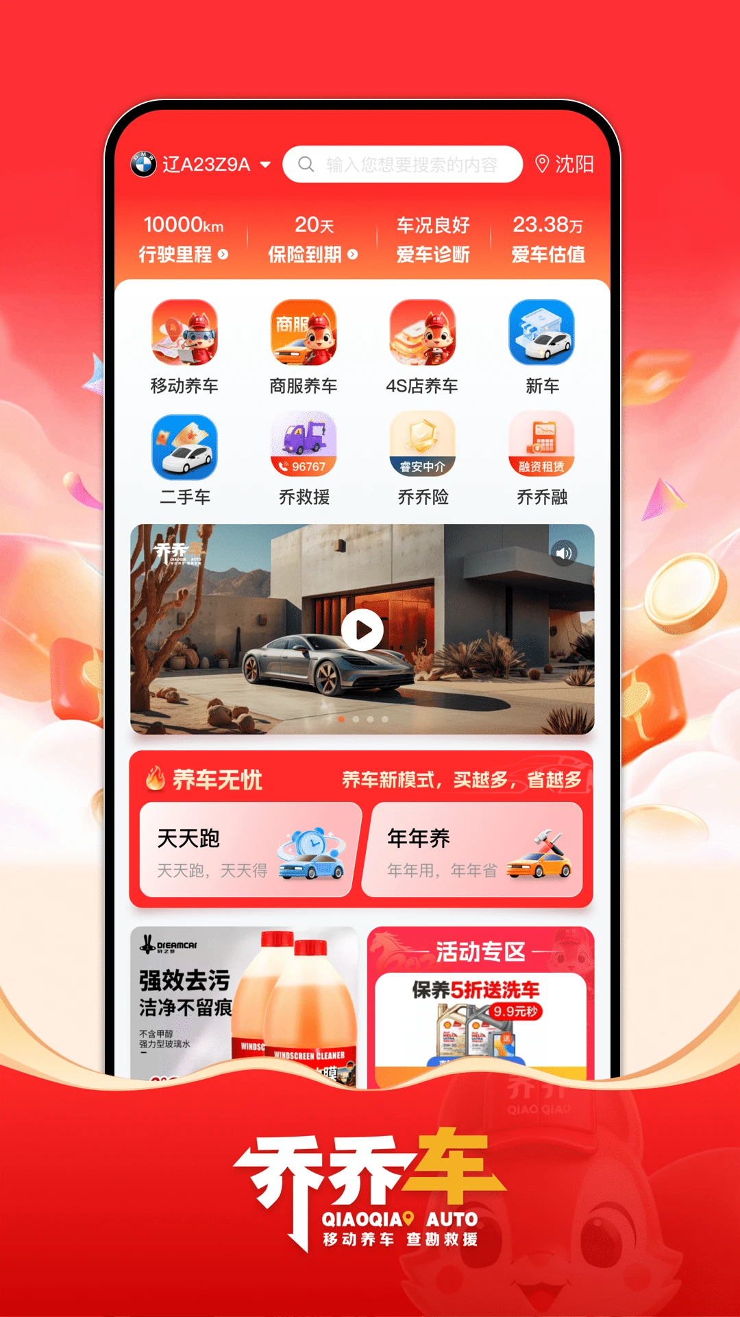 乔乔车5.4.5官方版截图0
