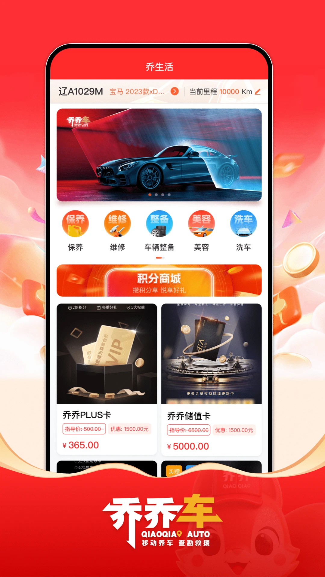 乔乔车5.4.5官方版截图1