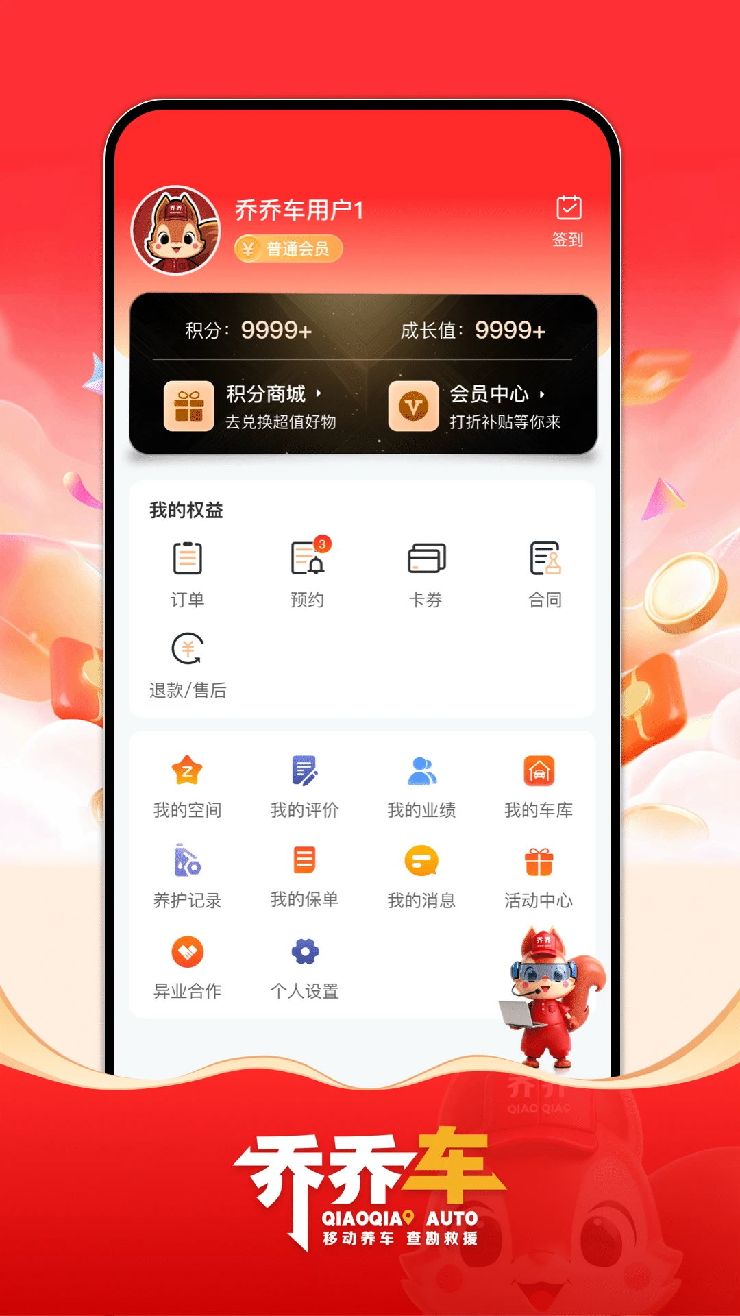 乔乔车常见问题解决