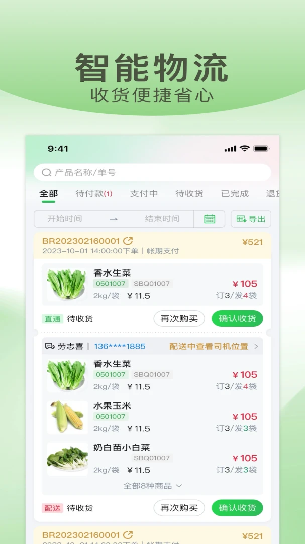 武歌供应链1.7.050 安卓版截图2