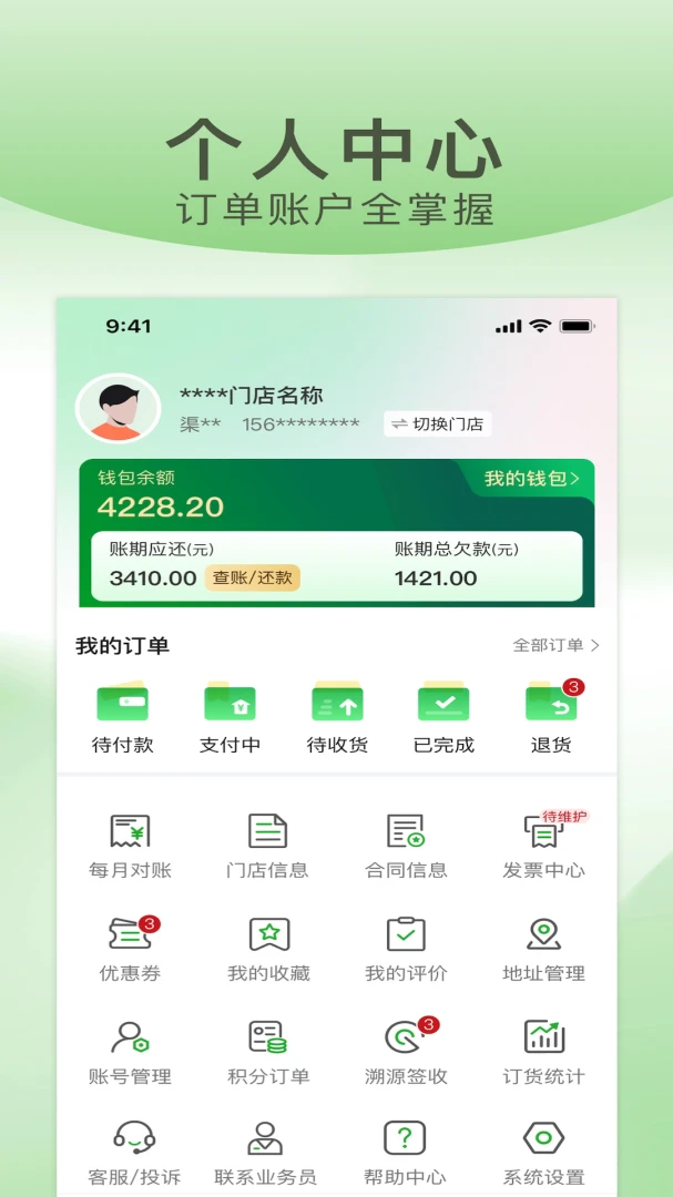 武歌供应链1.7.050 安卓版截图3