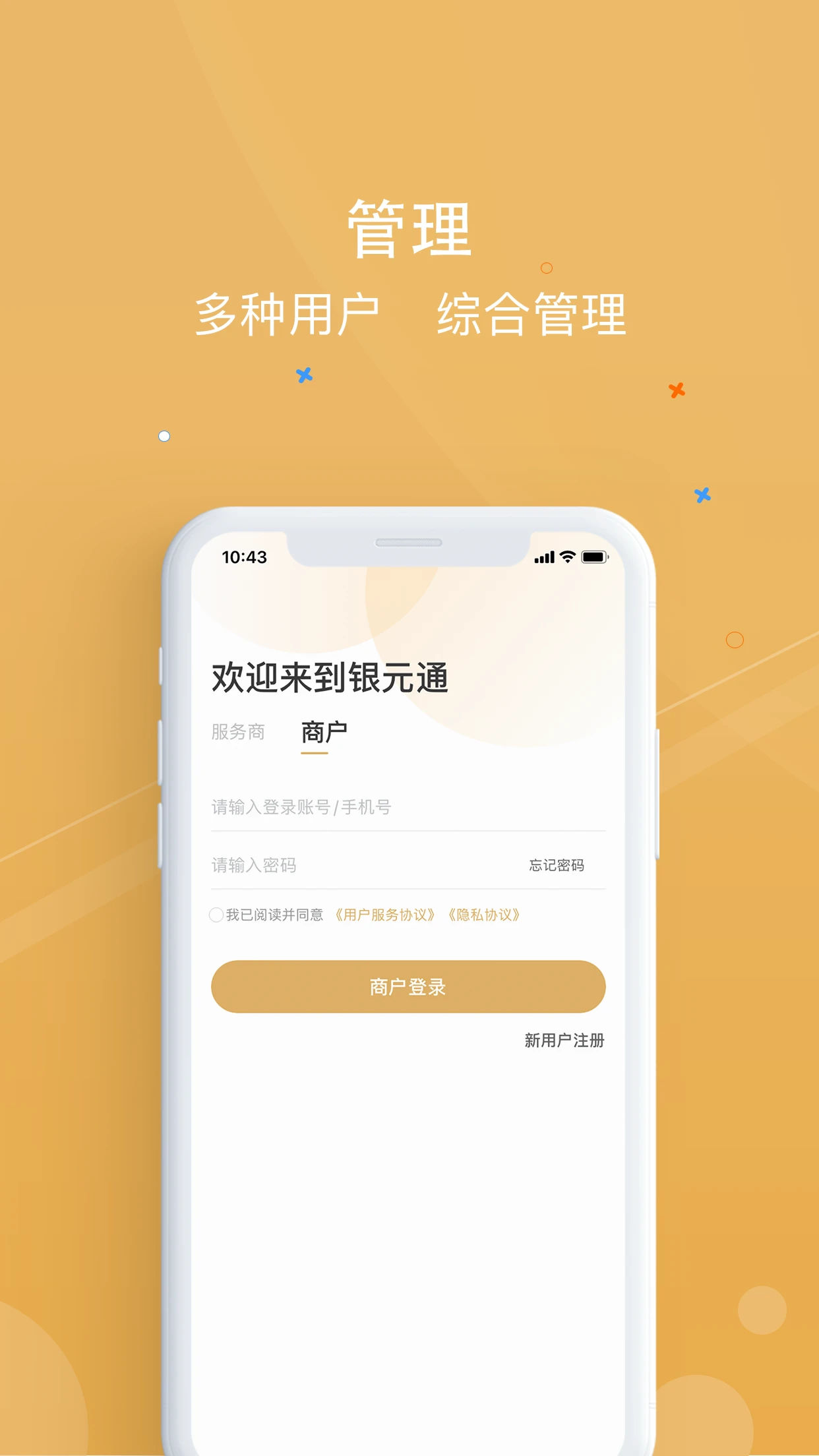 银元通1.4.8 安卓版截图1