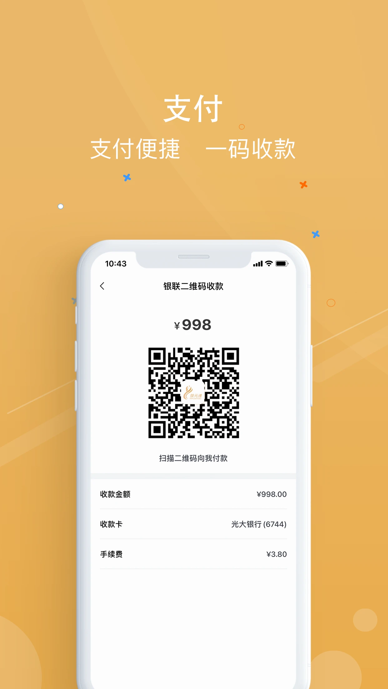 银元通1.4.8 安卓版截图3