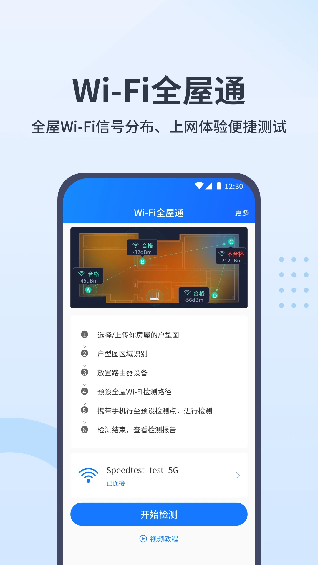 WiFi全屋通1.2.2 安卓版截图0