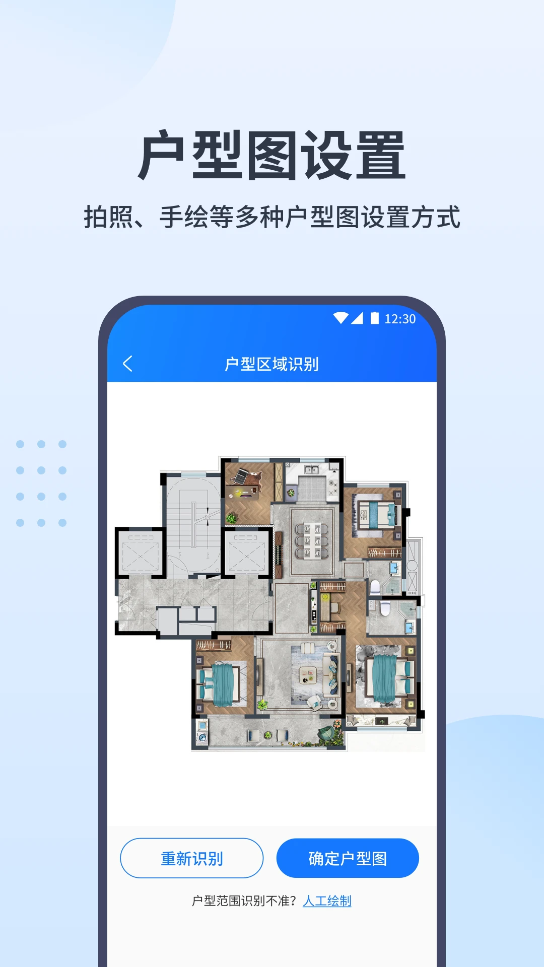 WiFi全屋通1.2.2 安卓版截图1