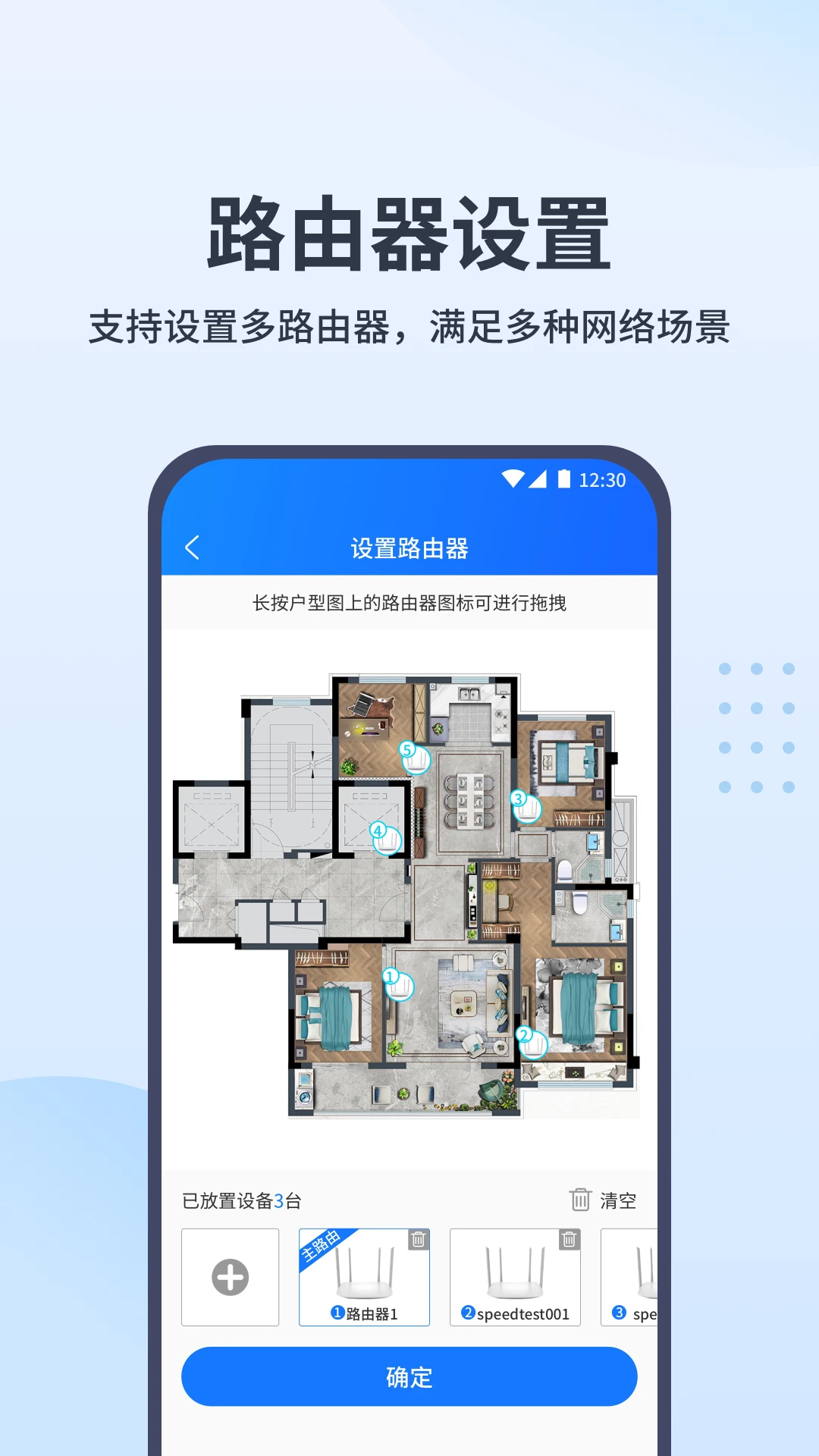 WiFi全屋通1.2.2 安卓版截图2