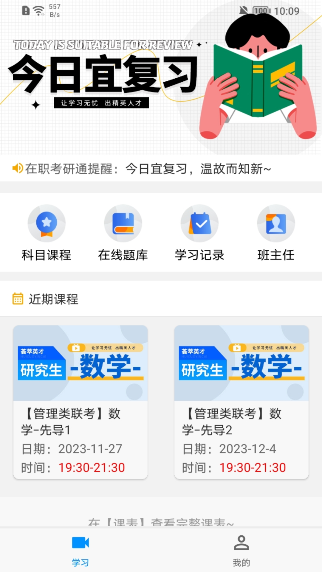 在职考研通官方版2026最新版0.2.9 安卓版截图1
