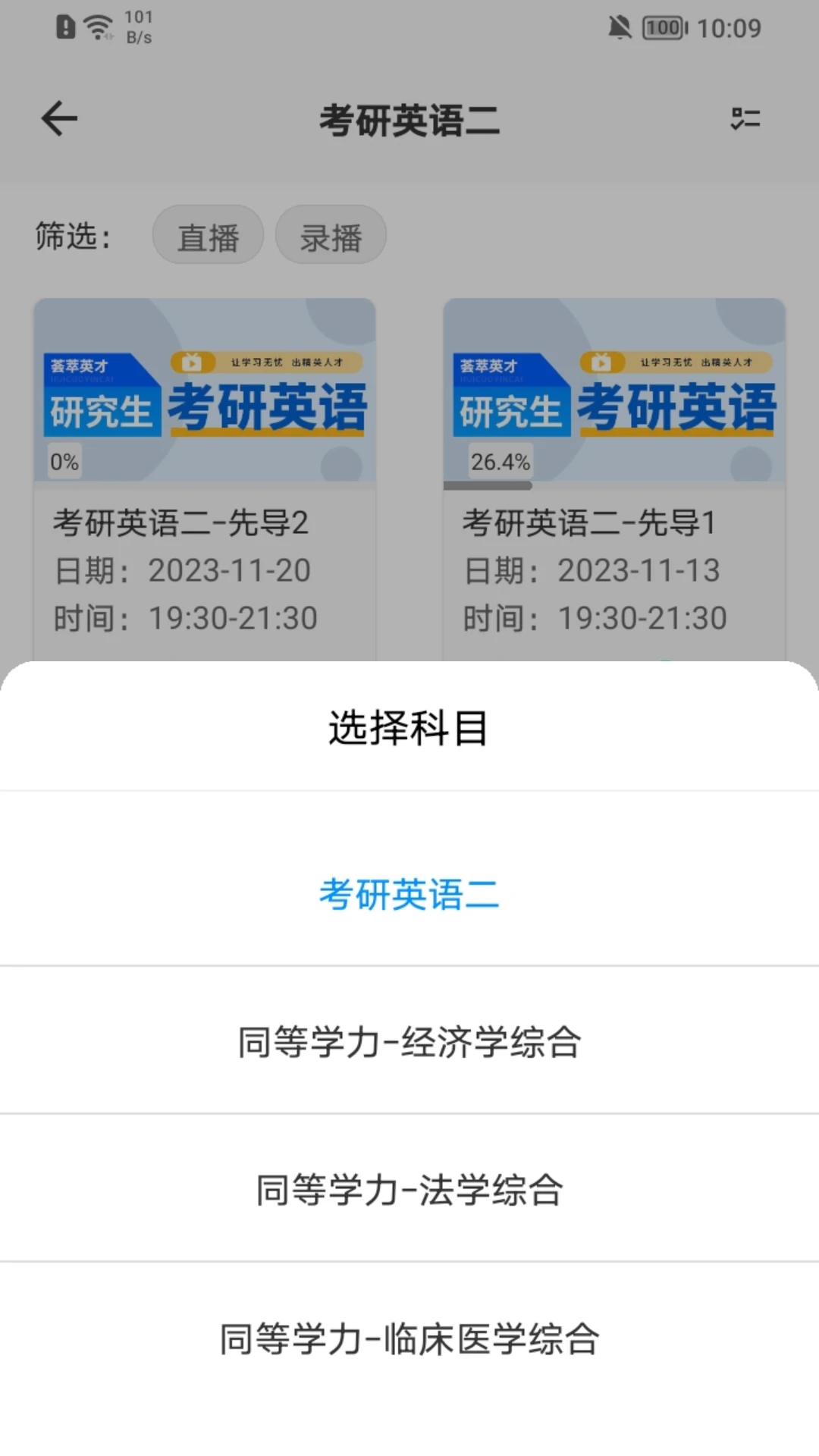 在职考研通官方版2026最新版0.2.9 安卓版截图2