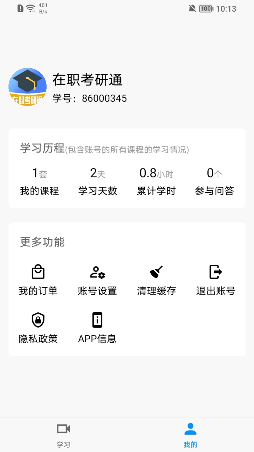 在职考研通官方版2026最新版0.2.9 安卓版截图4