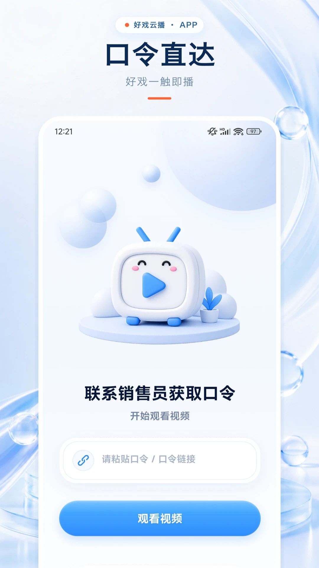 好戏云播1.9230 安卓版截图1