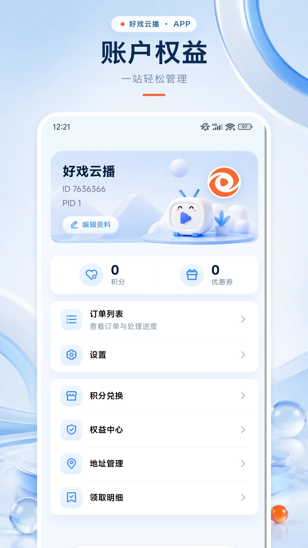 好戏云播1.9230 安卓版截图3