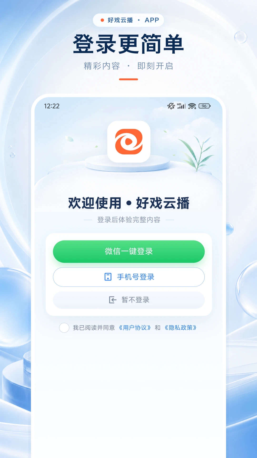 好戏云播1.9230 安卓版截图0