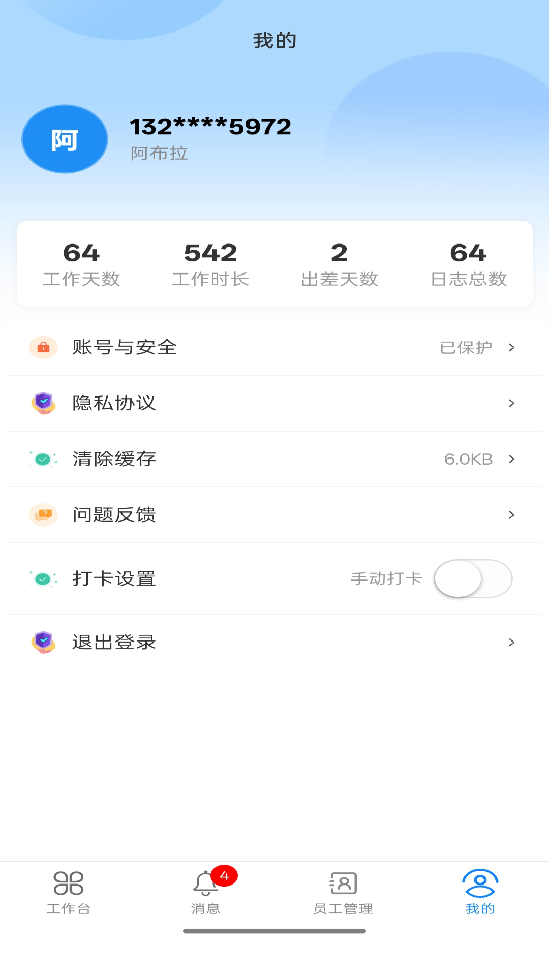 惠商无忧v3.1.0 官方版截图2