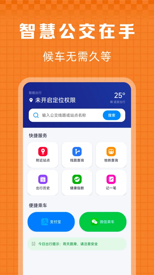 掌上出行公交快查官方版2026最新版1.0.4 安卓版截图0