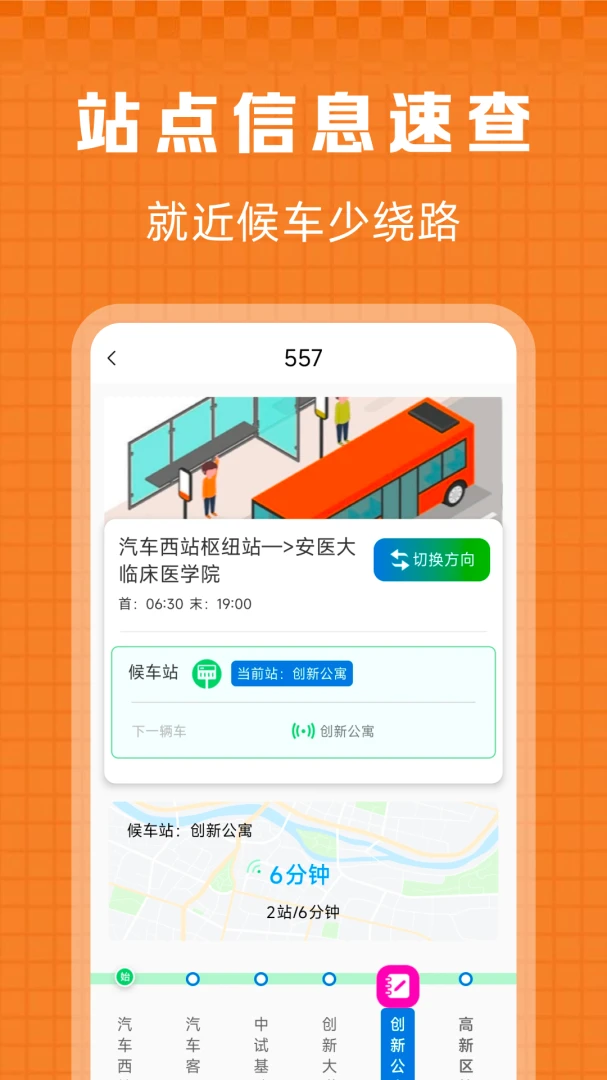 掌上出行公交快查官方版2026最新版1.0.4 安卓版截图2
