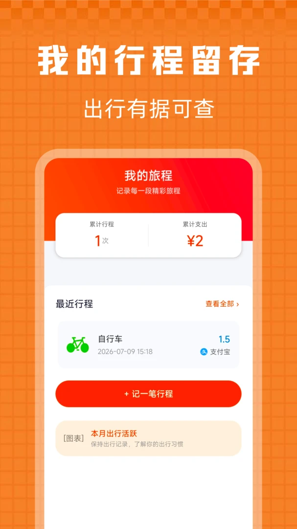 掌上出行公交快查官方版2026最新版1.0.4 安卓版截图1
