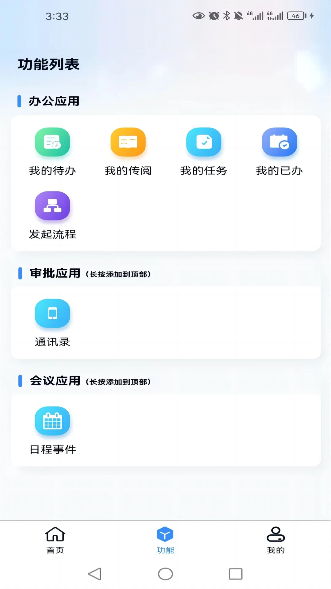 ������OA�칫1.3.44��׿���ͼ2