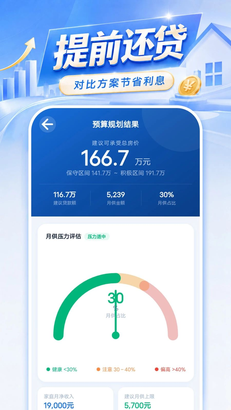 掌上房贷月供计算官方版2026最新版1.0.1 安卓版截图2