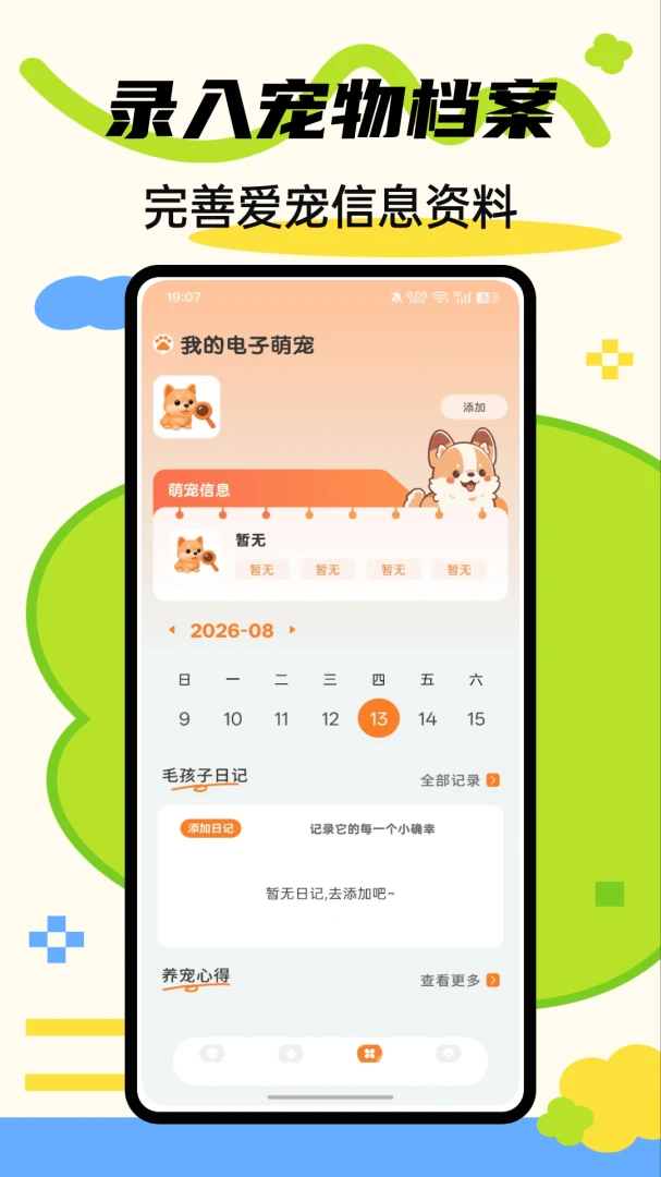 幸运小萌宠儿最新版v1.0.6安卓版截图3