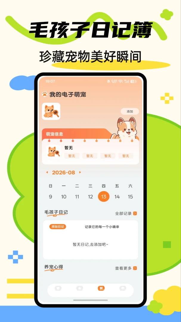 幸运小萌宠儿最新版v1.0.6安卓版截图2