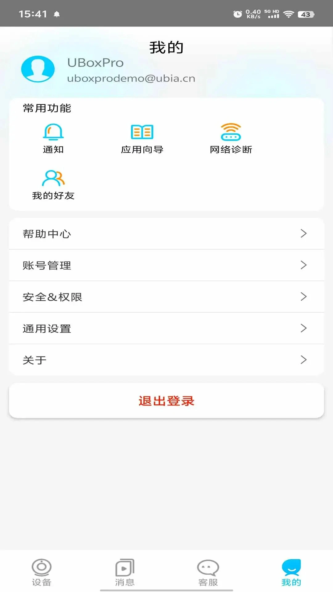 UBoxProv1.1.28 安卓版截图3