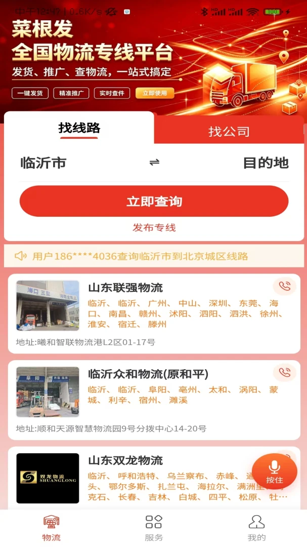 菜根发货运平台1.0.8 安卓版截图3