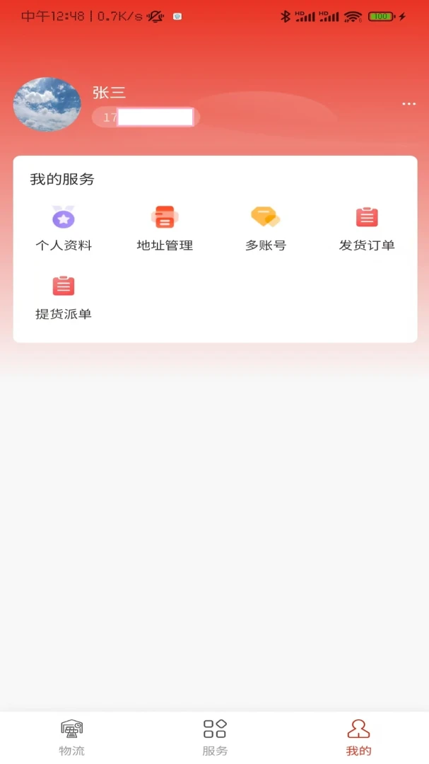 菜根发货运平台1.0.8 安卓版截图2