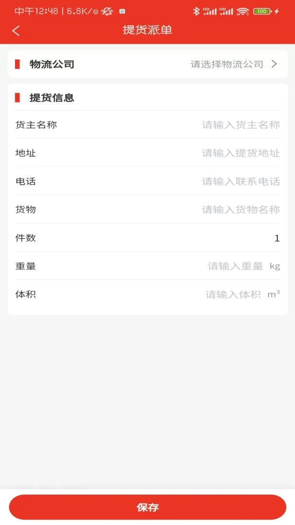 菜根发货运平台1.0.8 安卓版截图1