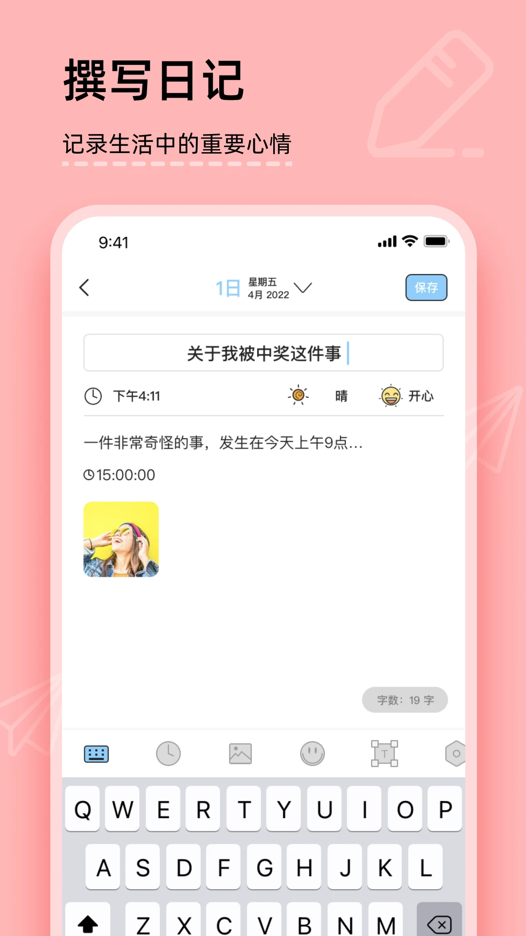 工作日记v1.3.5 最新版截图2