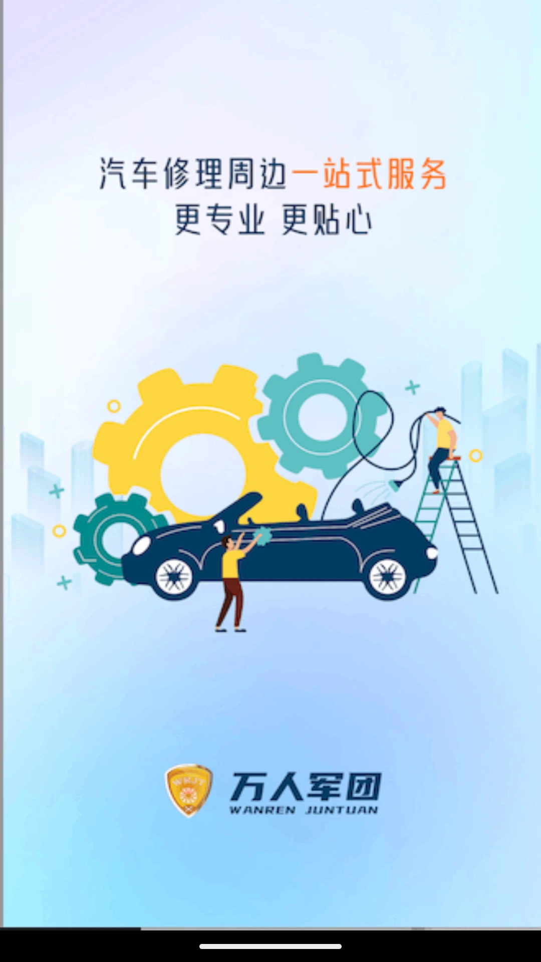 万人服务联盟1.0.5 安卓版截图0