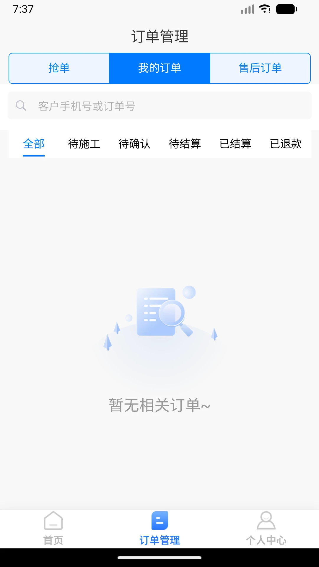 万人服务联盟1.0.5 安卓版截图3