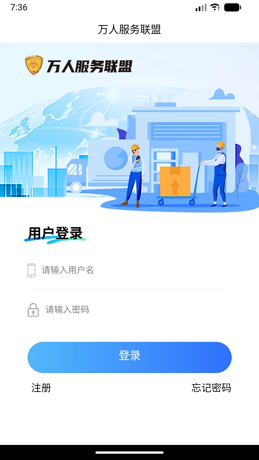 万人服务联盟1.0.5 安卓版截图1