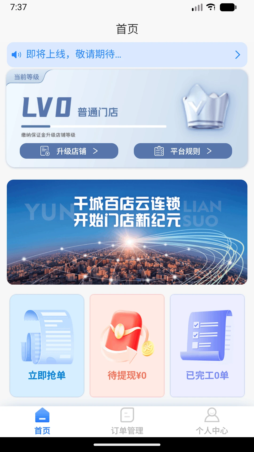 万人服务联盟1.0.5 安卓版截图2