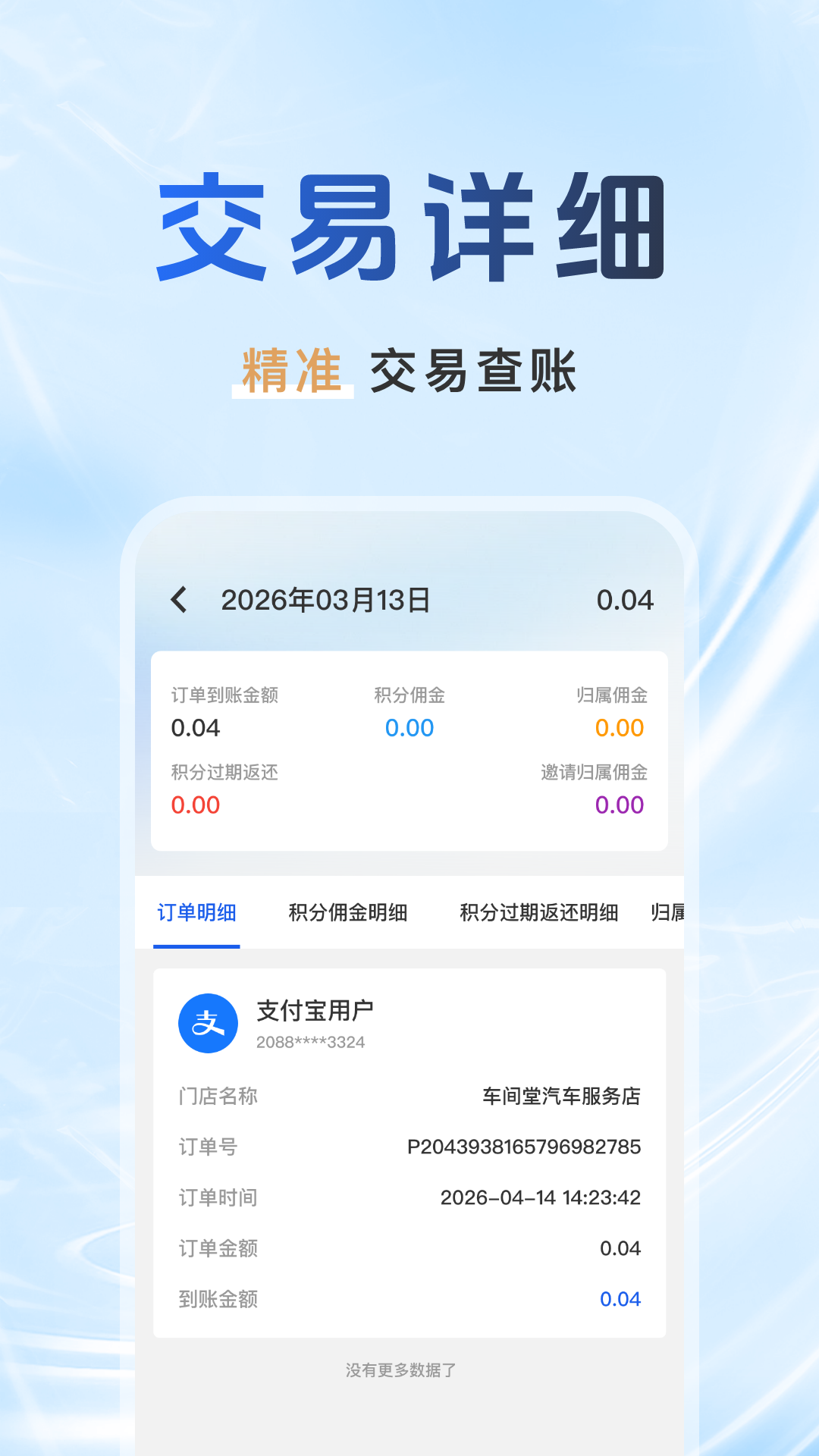 码上羊毛通v1.0.2 安卓版截图2