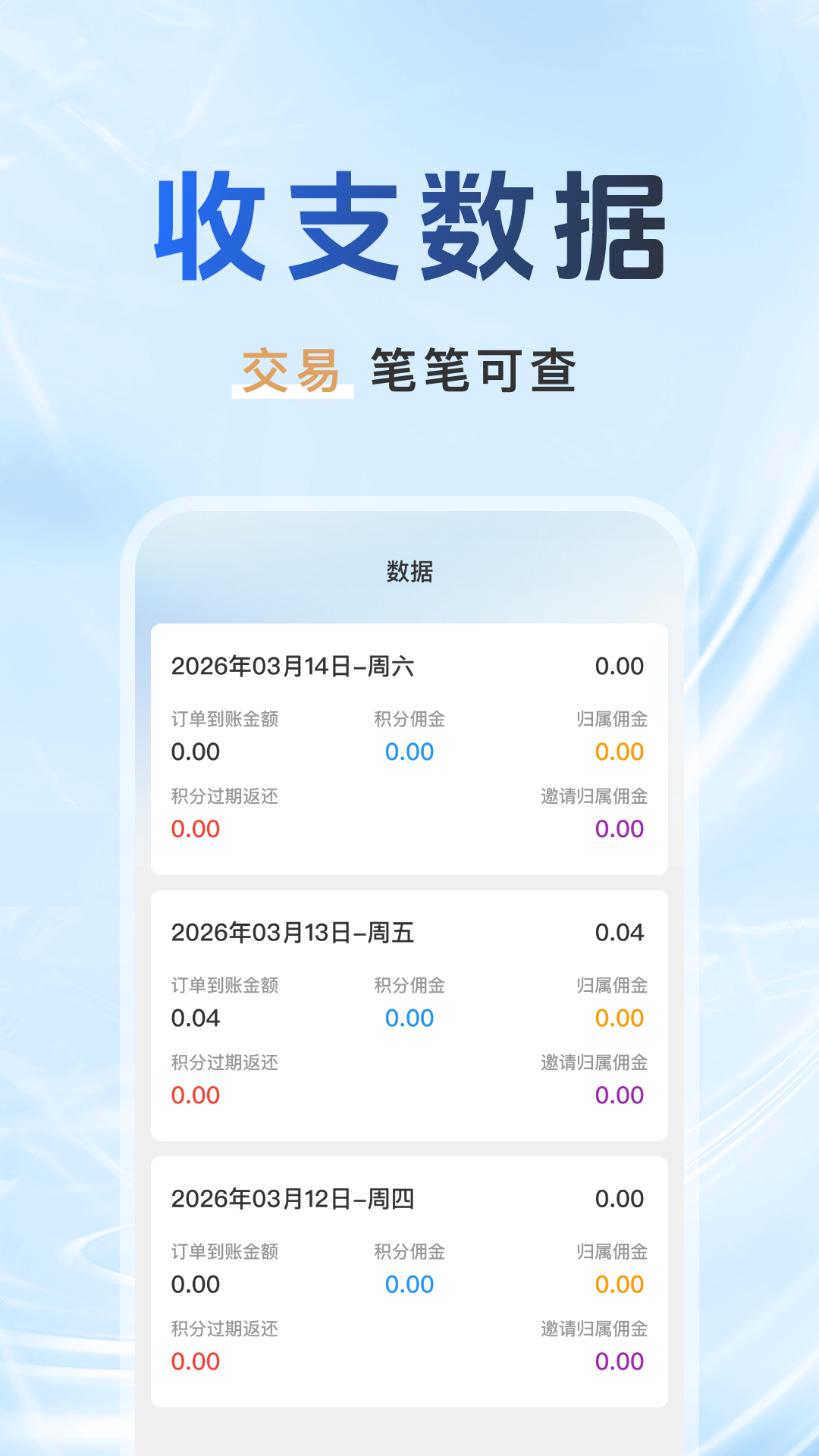 码上羊毛通v1.0.2 安卓版截图1