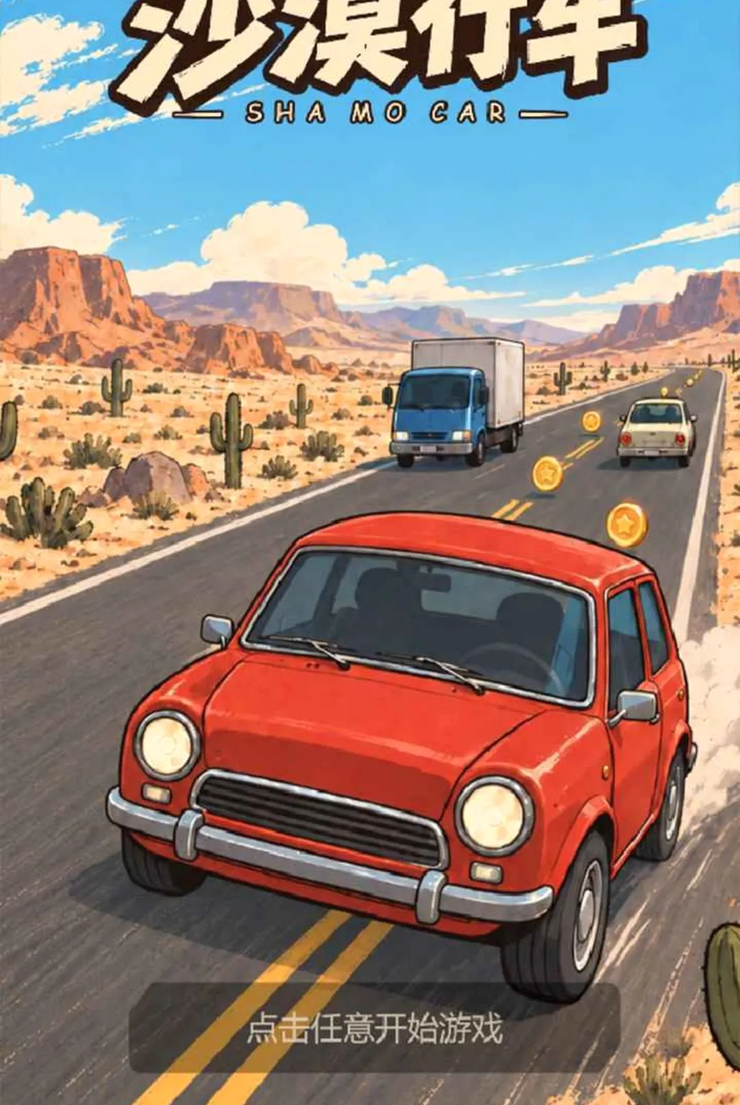 沙漠行车2026手机版v0.51最新版截图1