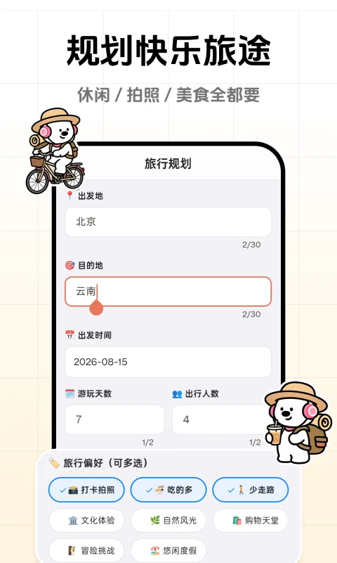 一起出去玩1.0.5安卓版截图3